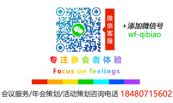 伍方會議——會議服務(wù)、活動策劃執(zhí)行、年會策劃公司