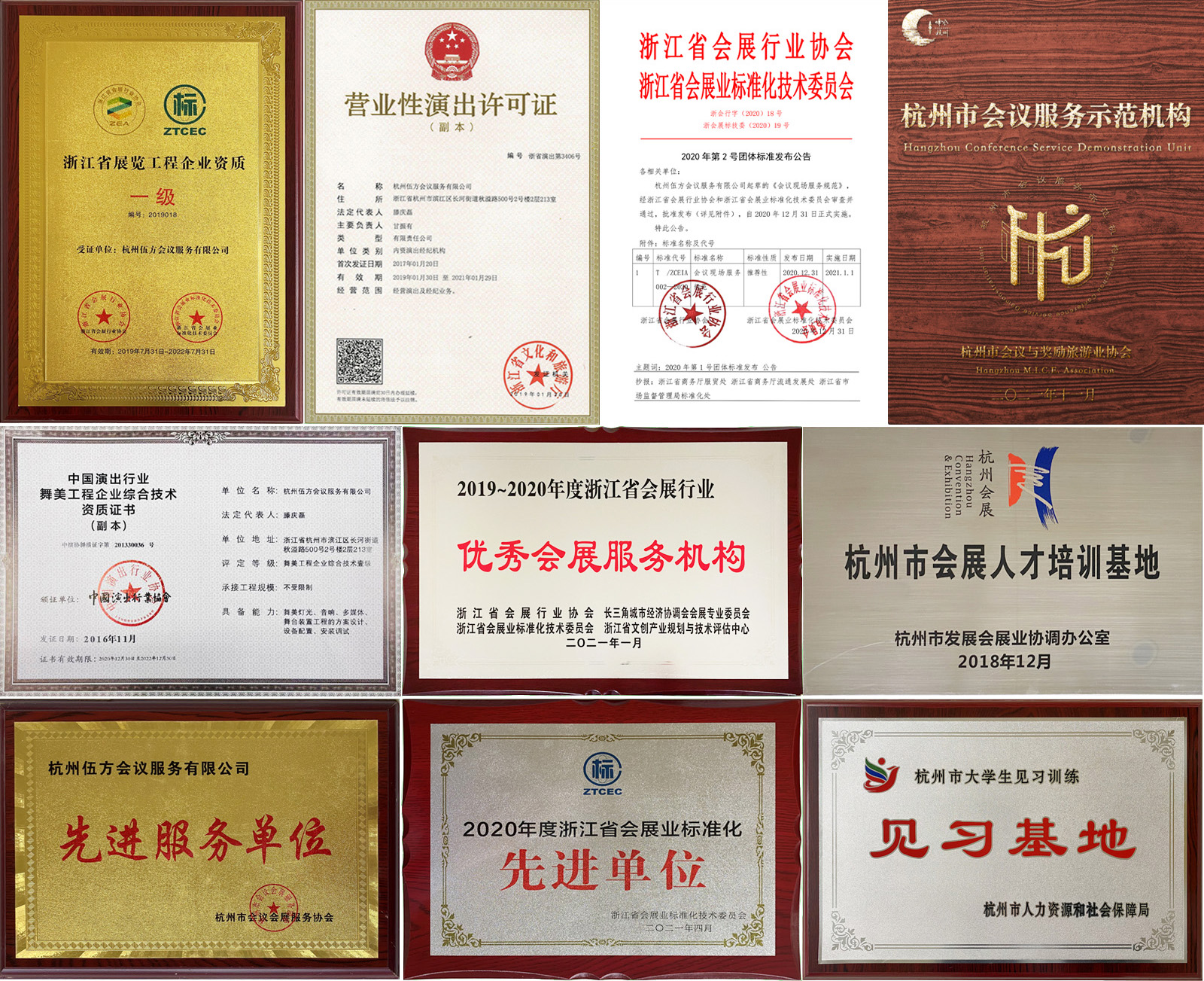 會(huì)議服務(wù)及活動(dòng)演出資質(zhì)證書