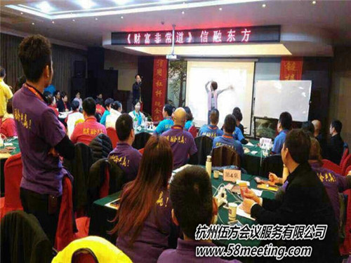 信融東方《融資五百萬實操班》、《財富非常道》培訓會-會議會展活動策劃案例-杭州伍方會議服務(wù)有限公司