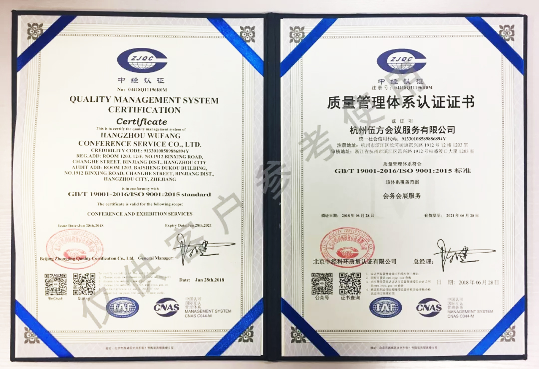 伍方會議ISO9001質(zhì)量管理體系認(rèn)證