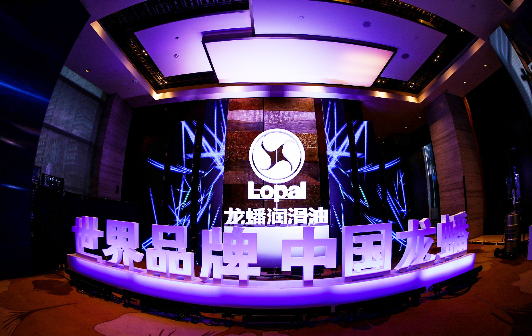 龍?bào)礉櫥推放平?jīng)銷商戰(zhàn)略營銷年會活動現(xiàn)場序廳