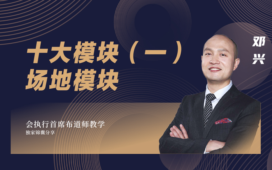會(huì)議服務(wù)十大模塊（一）場(chǎng)地模塊