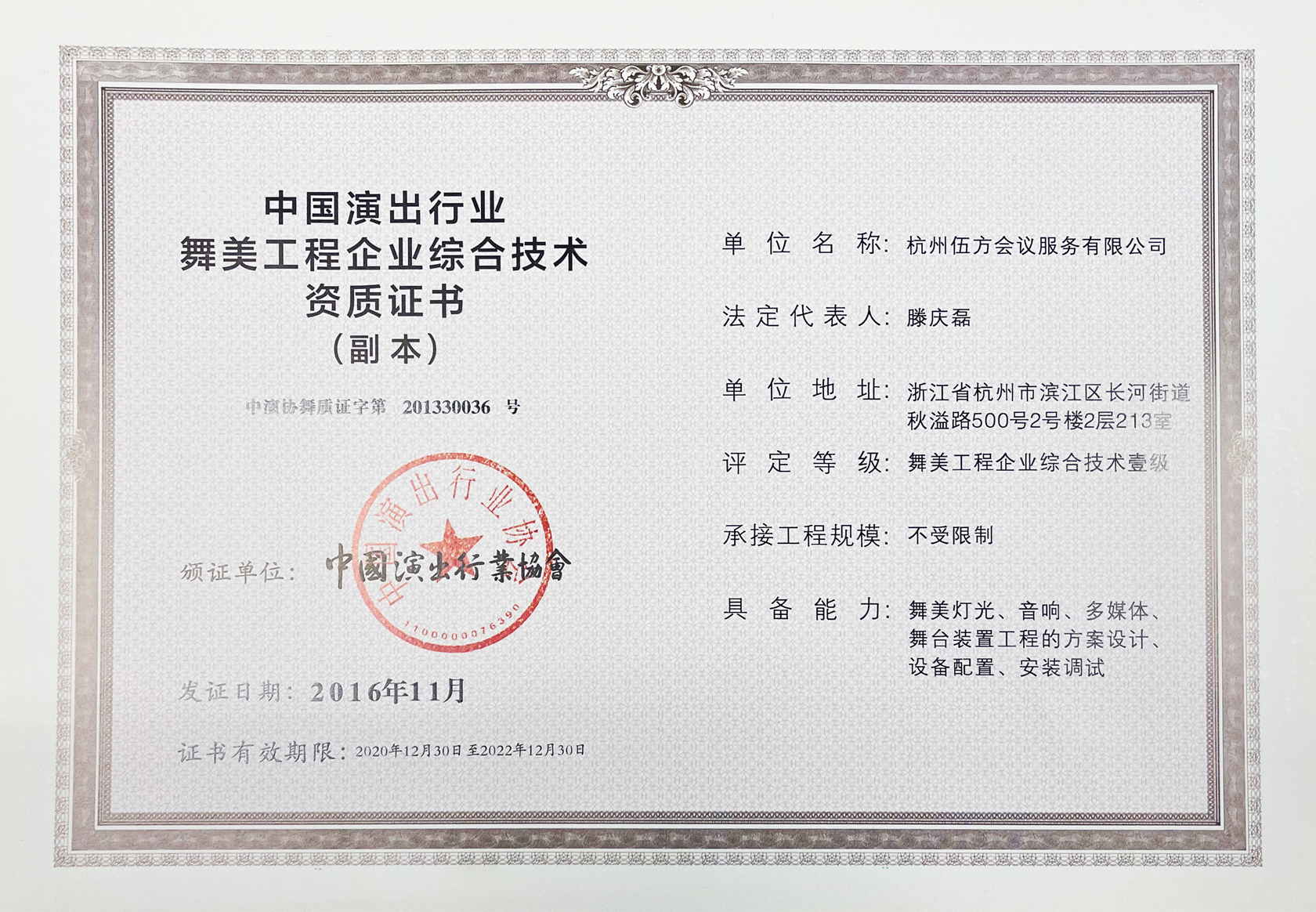 一級(jí)舞美工程資質(zhì)證書