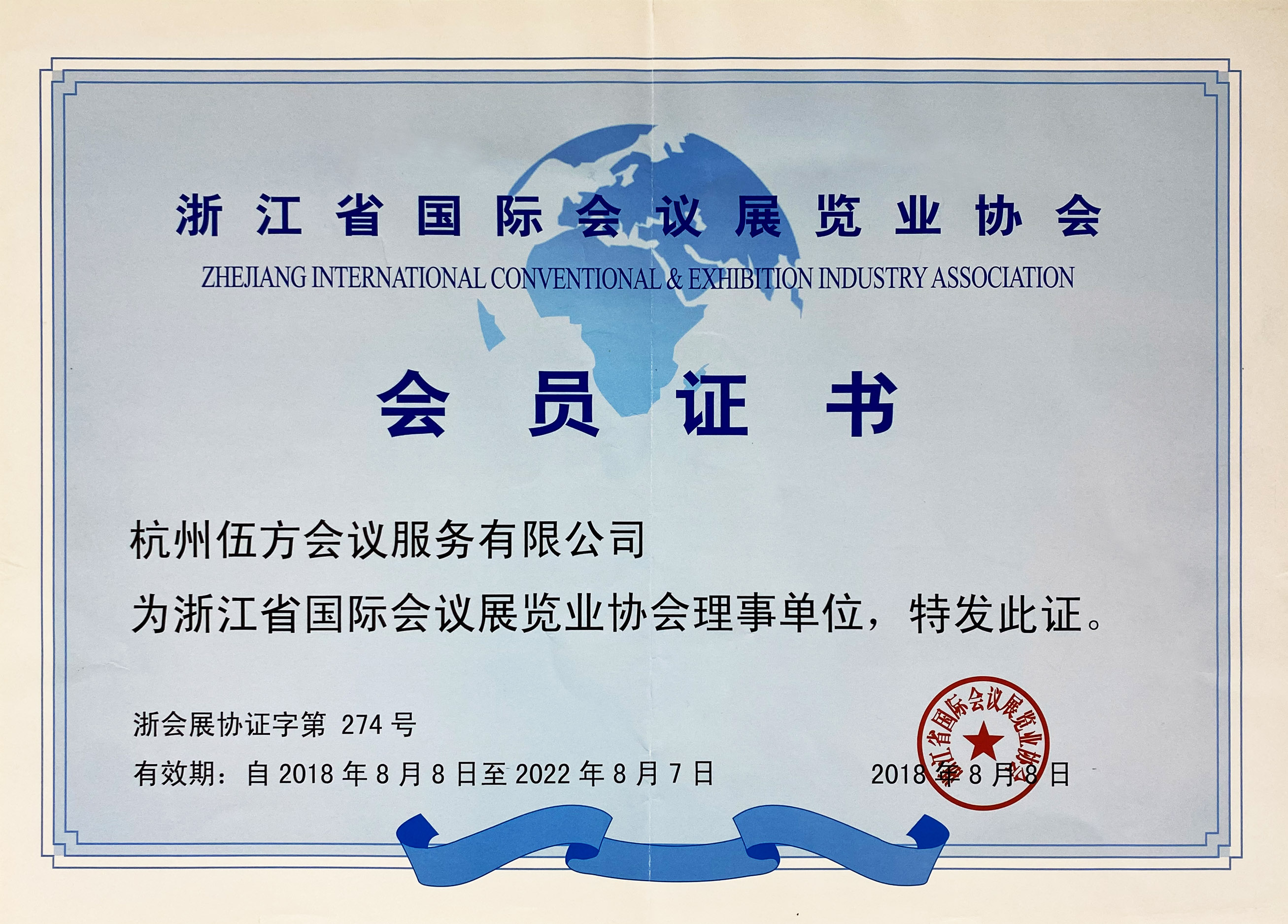 浙江省國際會(huì)議展覽業(yè)協(xié)會(huì)理事單位
