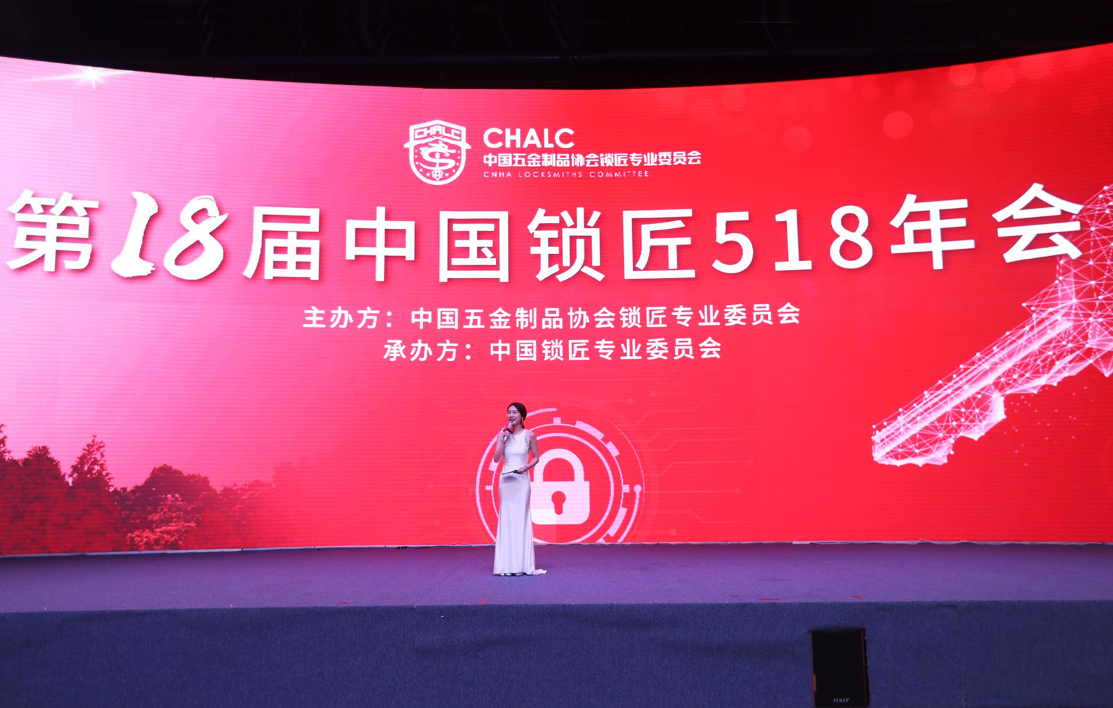2021年第十八屆中國鎖匠518年會(huì)