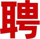 招聘ico