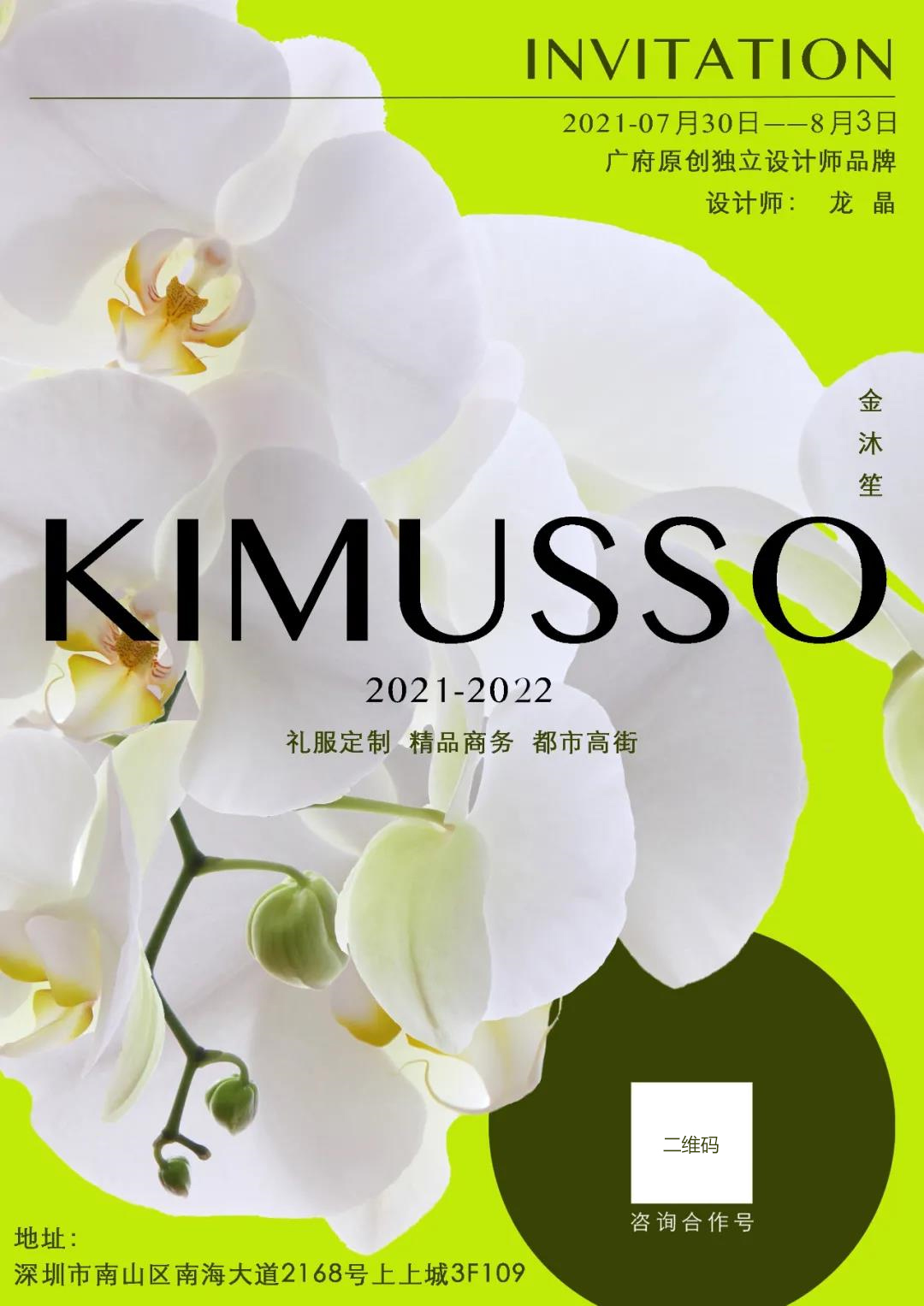 KIMUSSO 2021/2022秋冬訂貨會(huì)邀請(qǐng)函