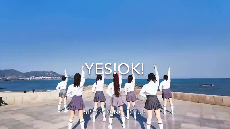 舞蹈節(jié)目《YES！OK！》