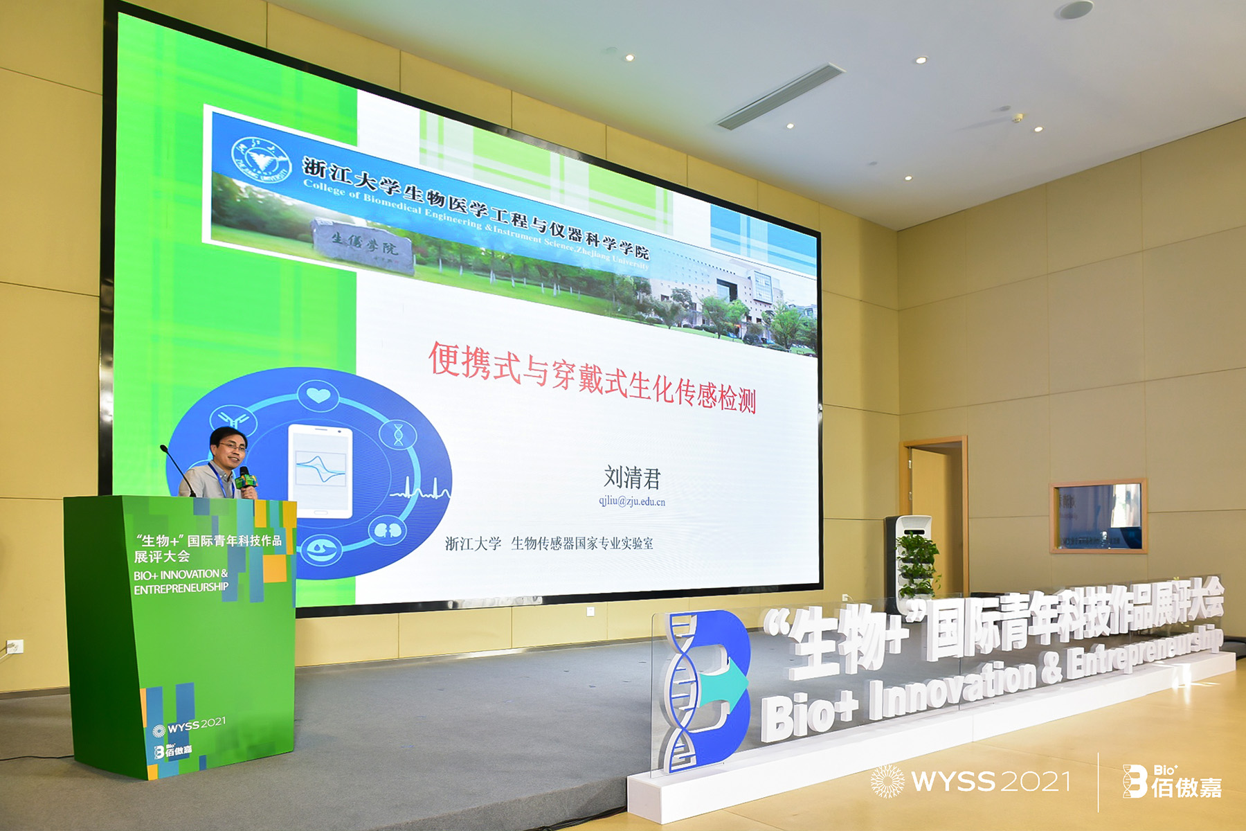 浙江大學(xué)生物傳感國(guó)家專業(yè)實(shí)驗(yàn)室劉清君教授演講