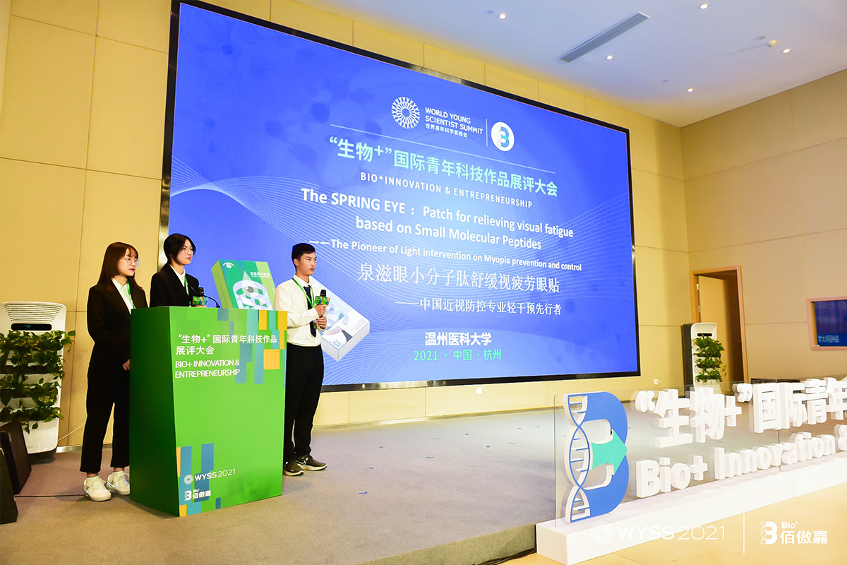 溫州醫(yī)科大學(xué)學(xué)生作品“泉滋眼小分子肽舒緩視疲勞眼貼”