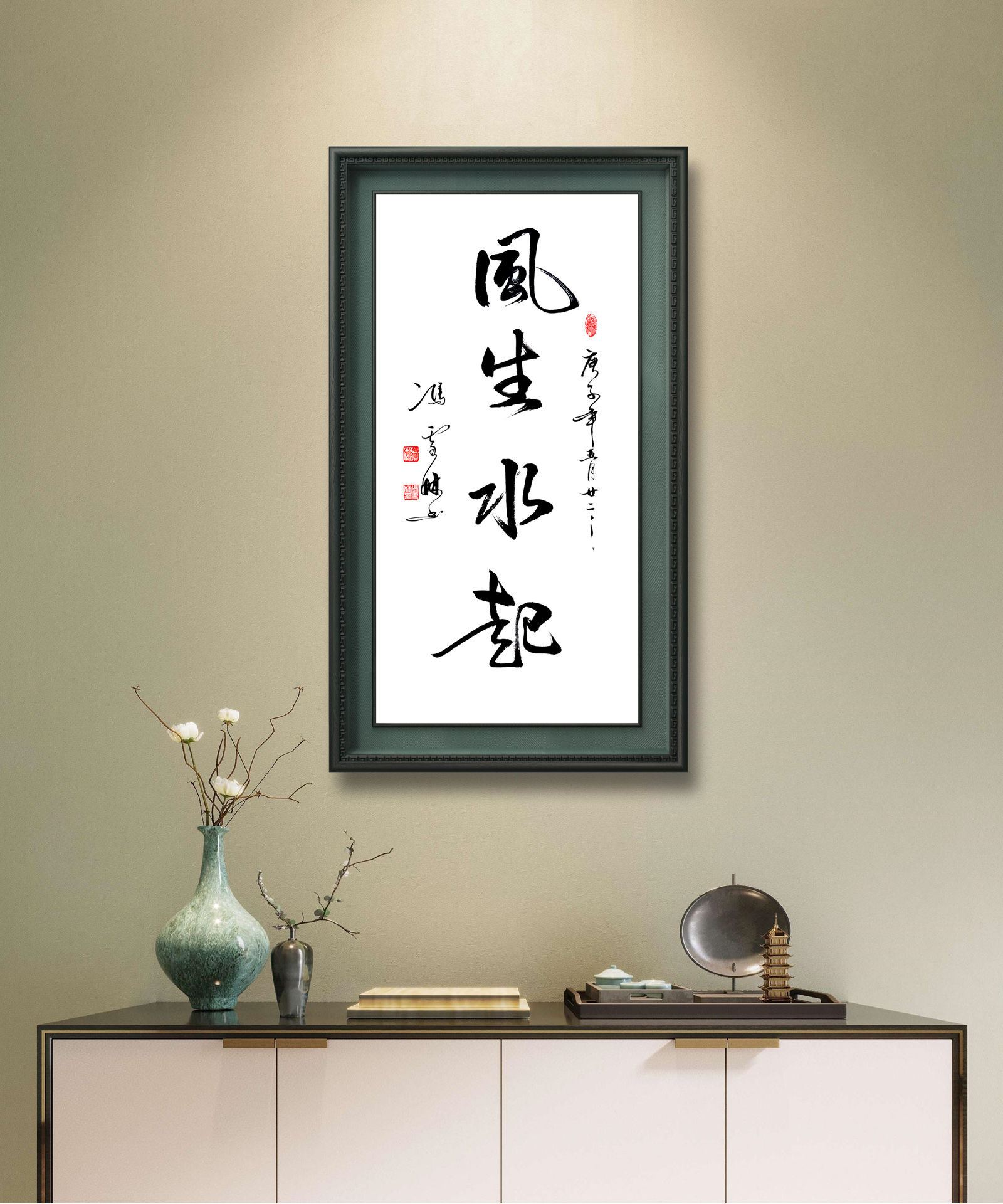 公司年會書法內(nèi)容——風(fēng)生水起
