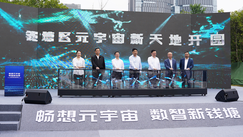 打造元宇宙產(chǎn)業(yè)先行區(qū) 杭州錢塘元宇宙新天地開園活動(dòng)策劃執(zhí)行