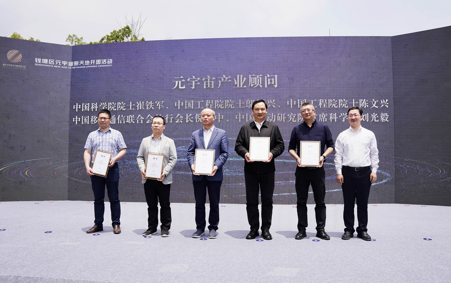 中科院院士崔鐵軍等五位專家被聘為元宇宙產(chǎn)業(yè)顧問