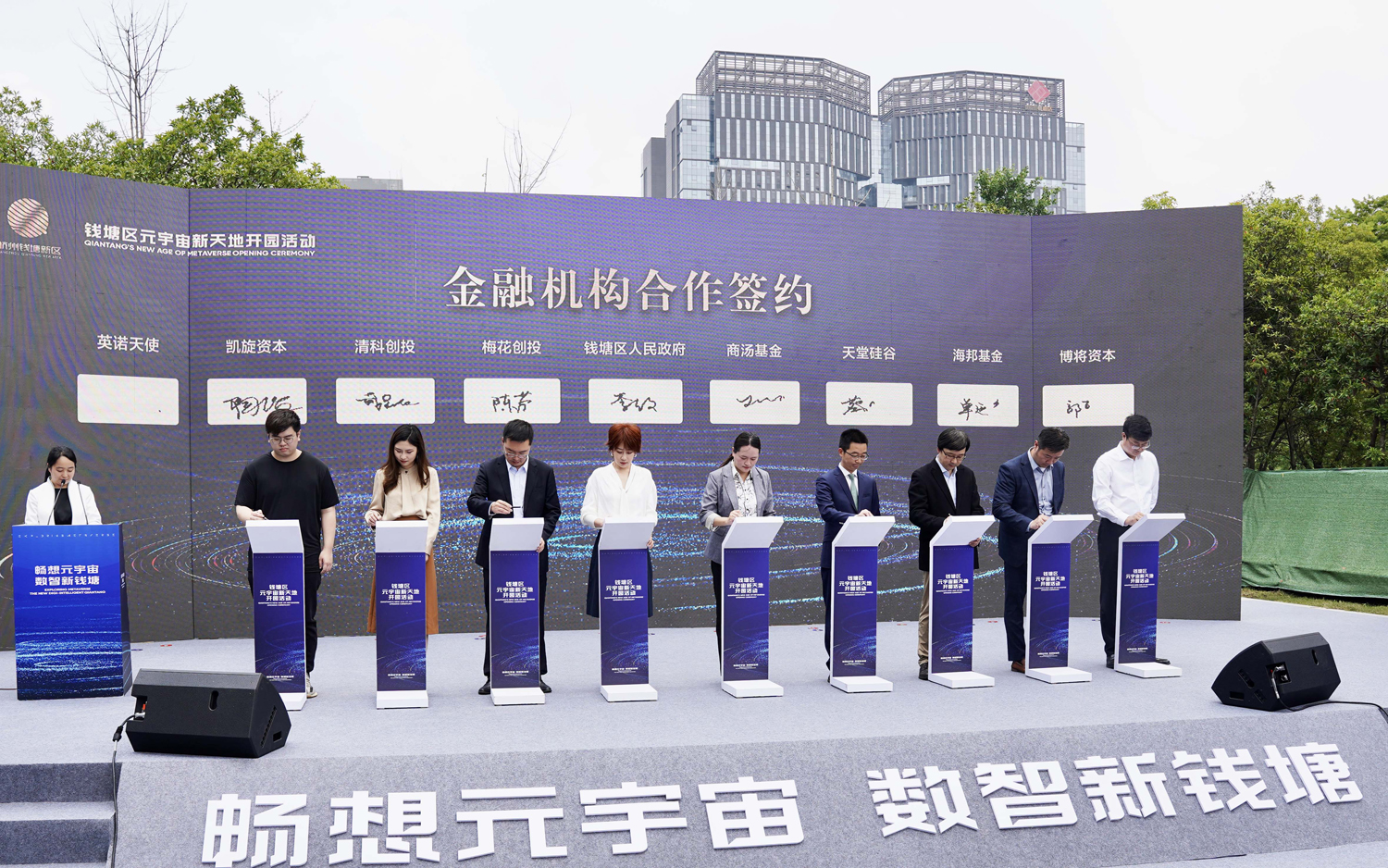 英諾天使、凱旋資本、清科創(chuàng)投、商湯基金等金融機(jī)構(gòu)合作簽約儀式
