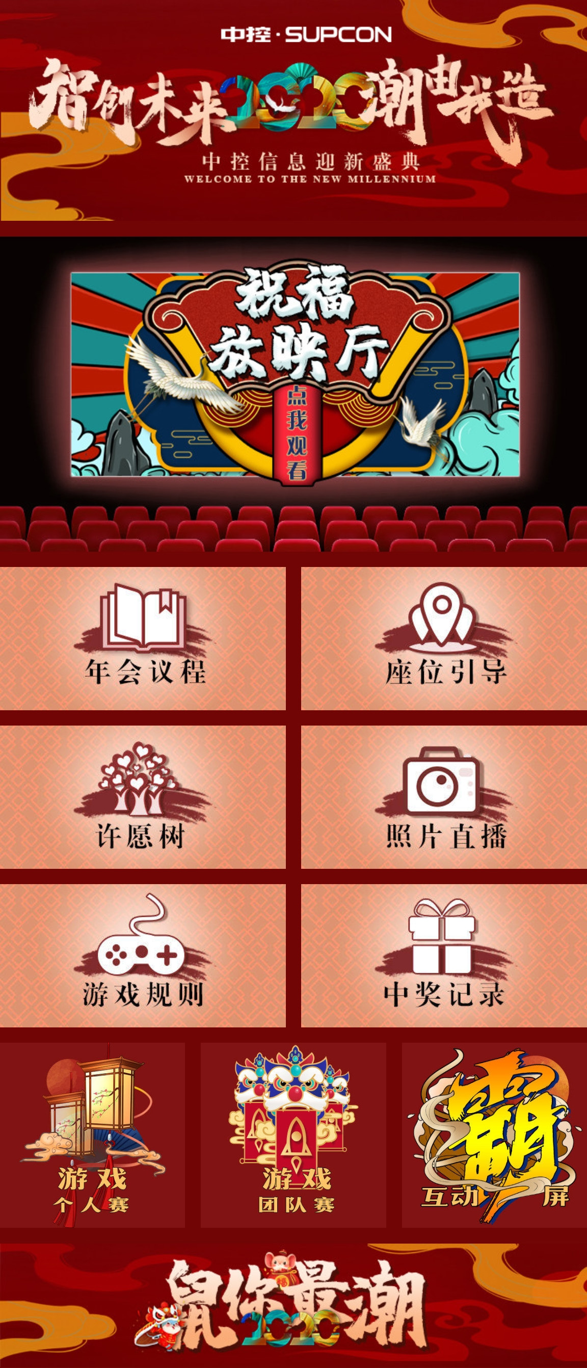 中控信息迎新盛典國潮風(fēng)云會場
