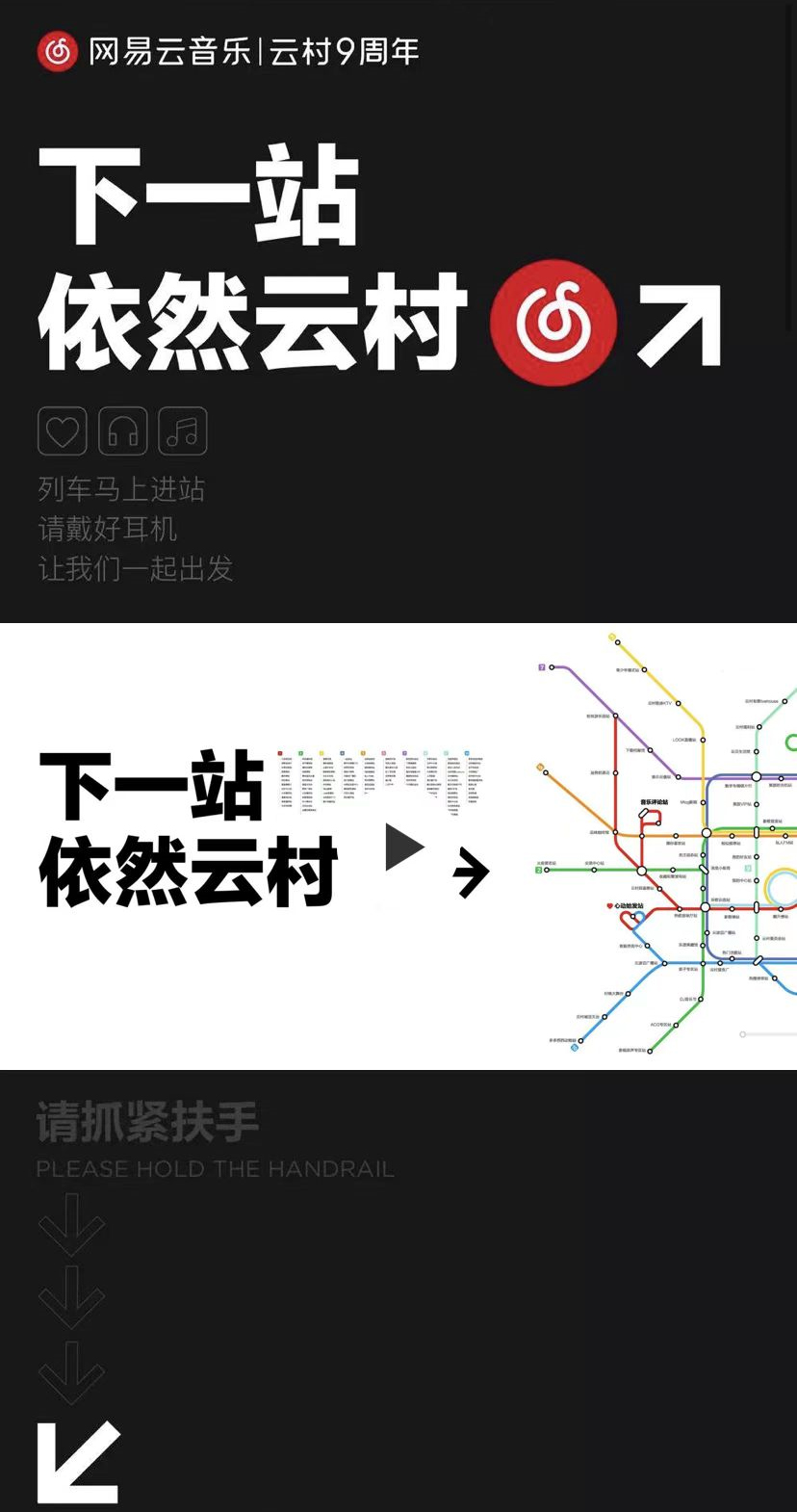 網(wǎng)易云音樂&云村9周年云會場