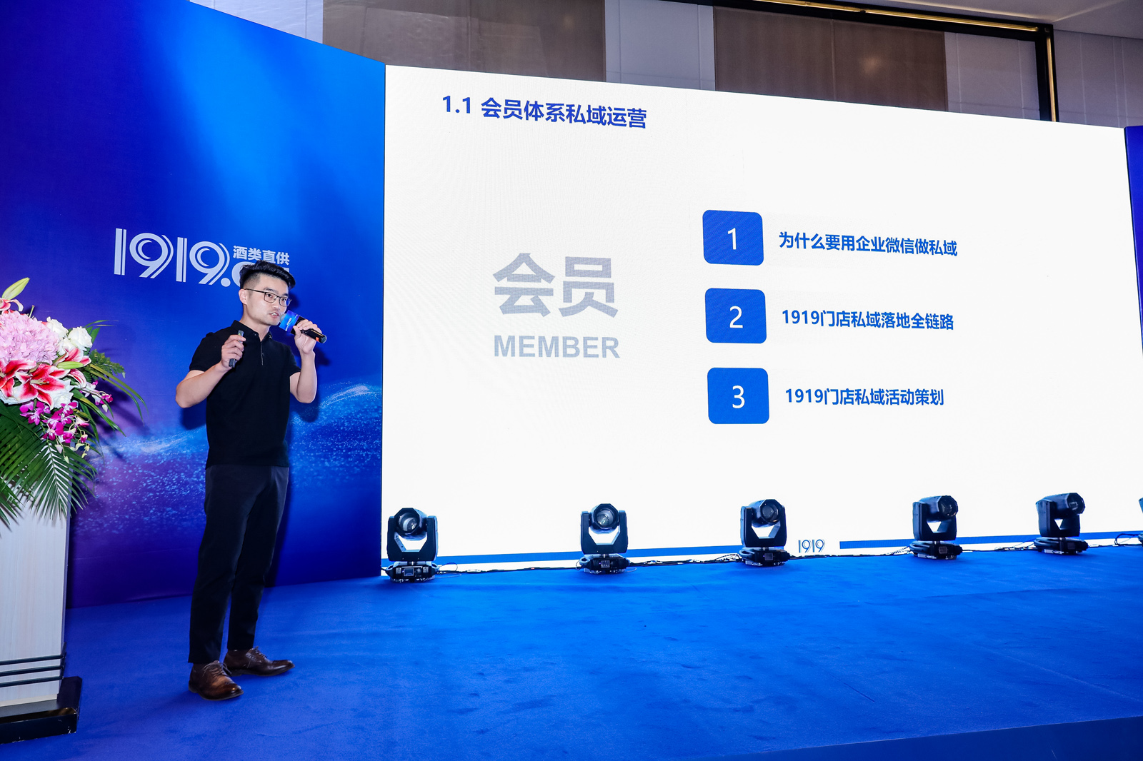 “會員體系私域運營”演講