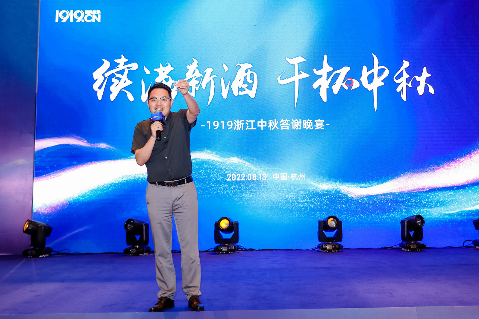 1919浙江中秋答謝晚宴領(lǐng)導(dǎo)上臺祝酒