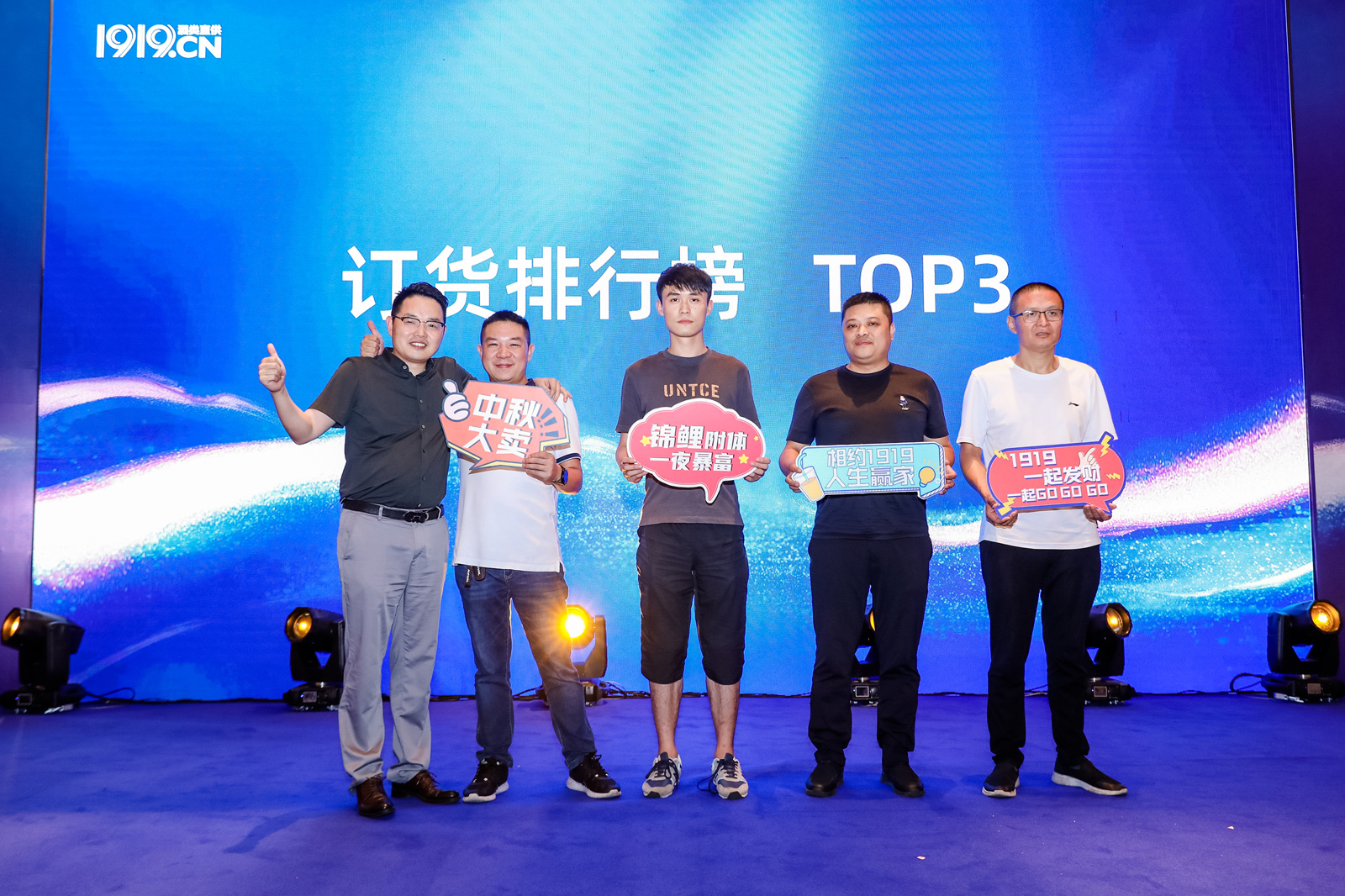 與訂貨排行榜TOP3嘉賓上臺