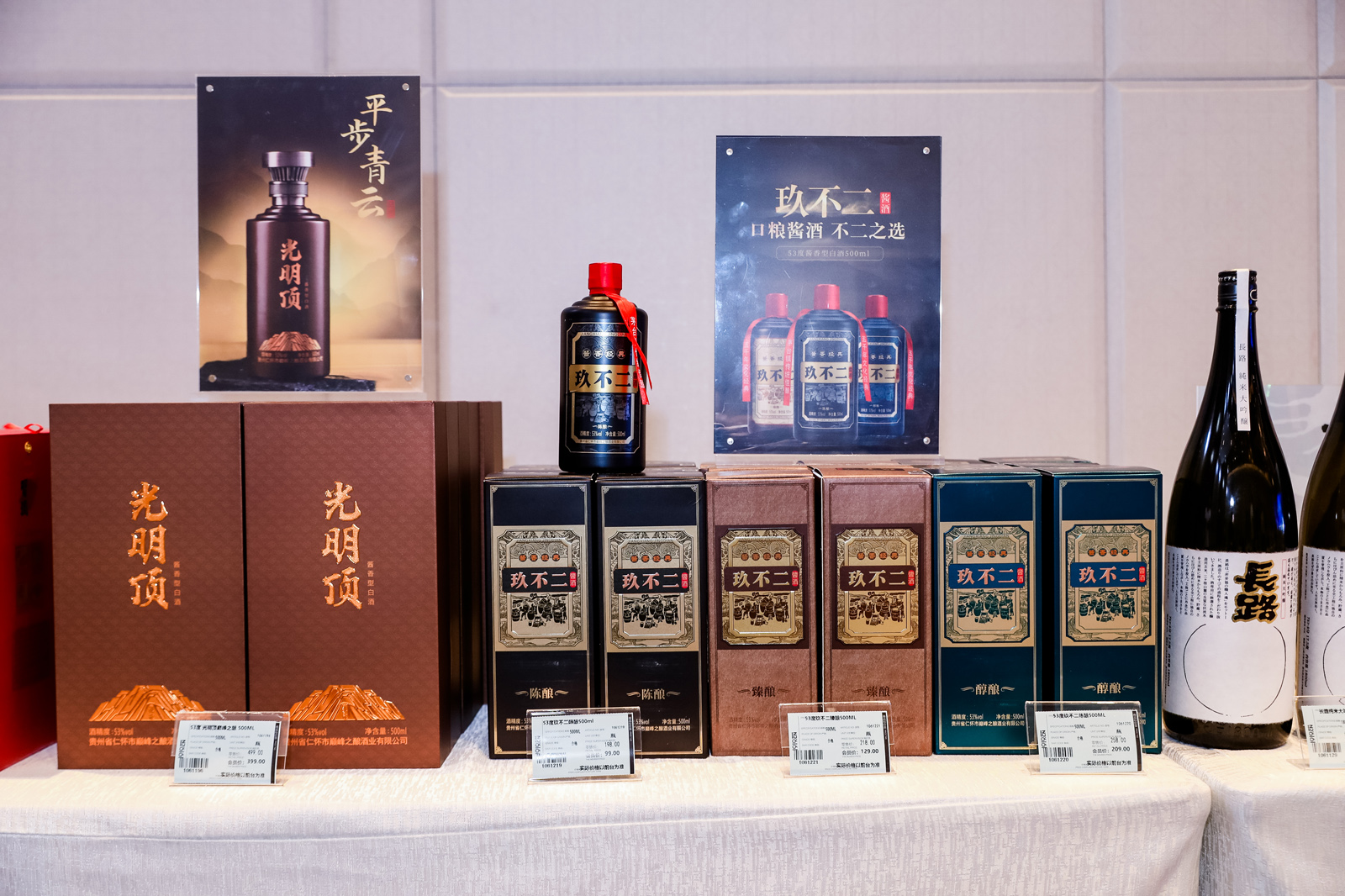 53度光明頂巔峰之醇+53度玖不二醇釀
