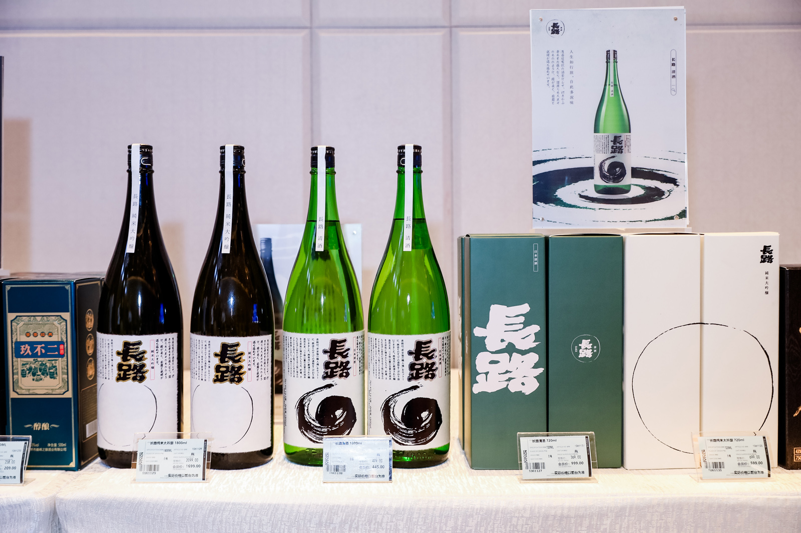 長路清酒產(chǎn)品