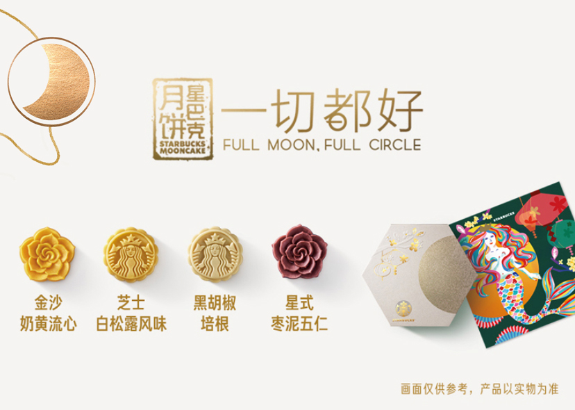 星巴克中秋送月餅福利活動創(chuàng)意標(biāo)題——一切都好