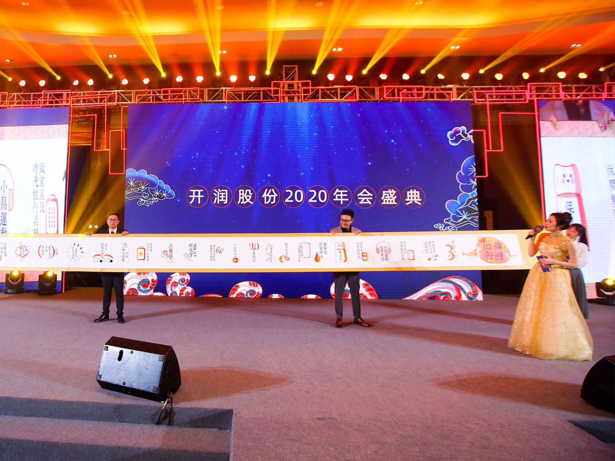 公司年會(huì)盛典現(xiàn)場