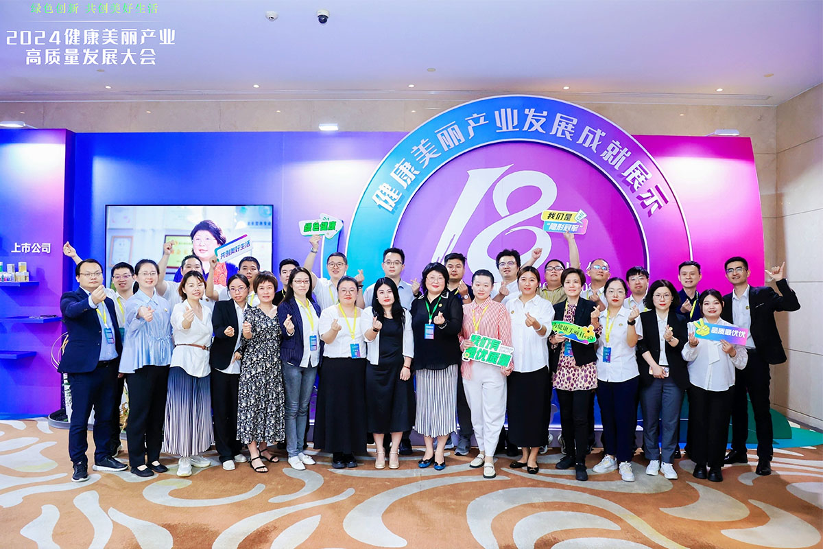 浙江省健康產品化妝品行業(yè)協會主辦方人員合影