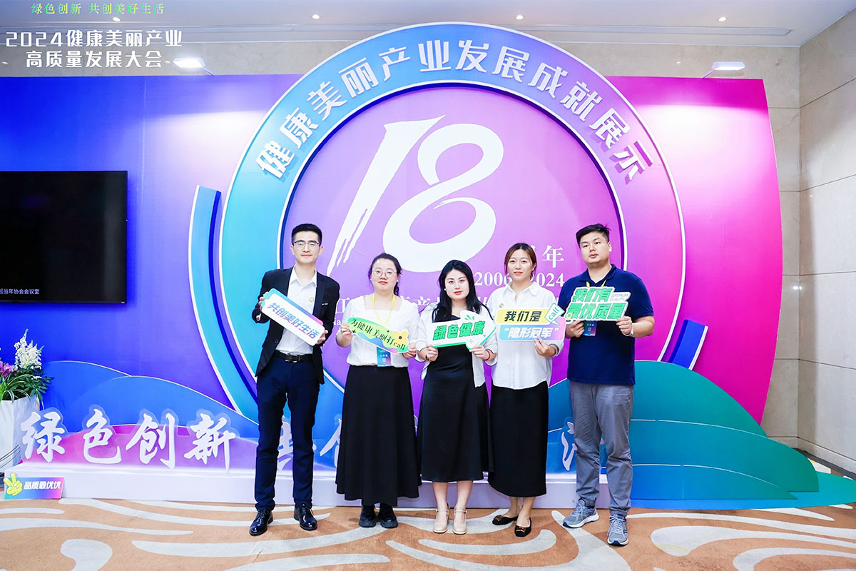 2024健康美麗產業(yè)高質量發(fā)展大會主辦方工作人員