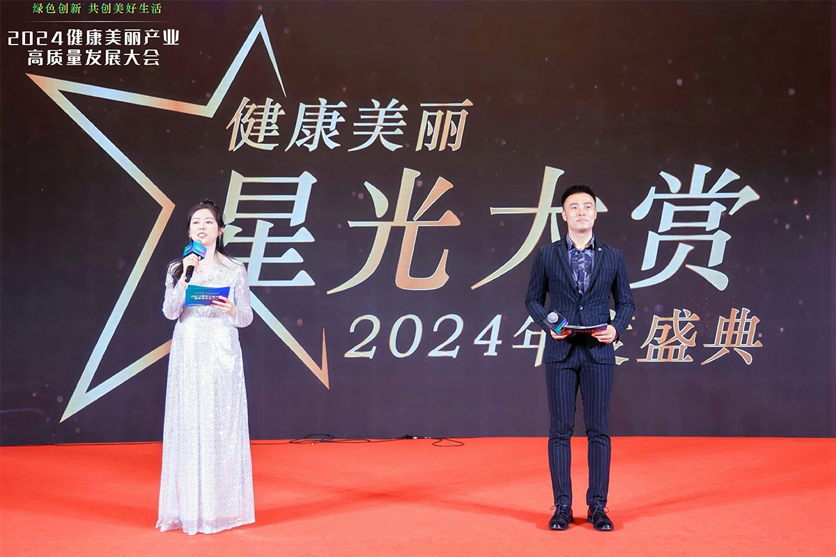 健康美麗星光大賞2024年度盛典主持人亮相