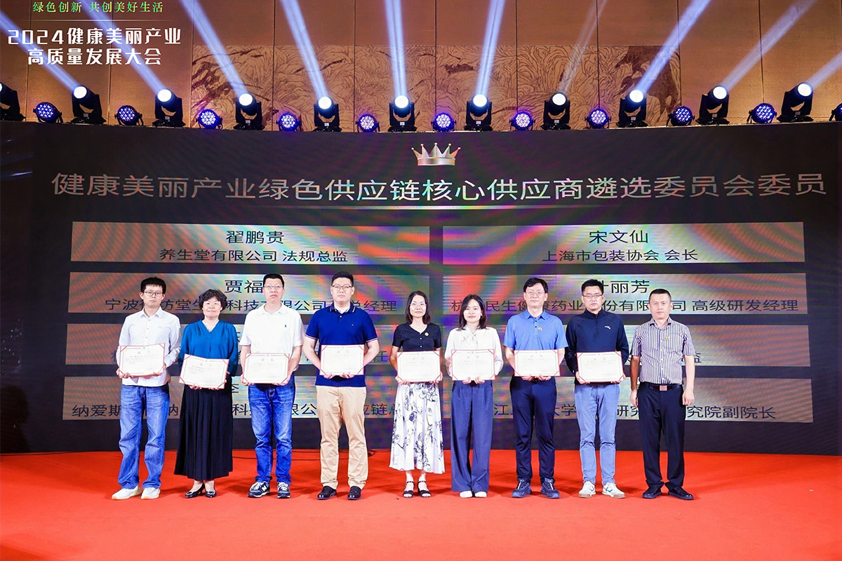 為健康美麗產業(yè)綠色供應鏈核心供應商遴選委員會委員頒發(fā)聘書