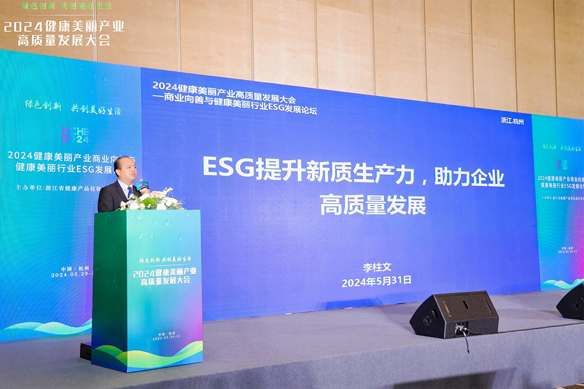 演講嘉賓李柱文做《ESG提升新質生產力，助力企業(yè)高質量發(fā)展》主題演講