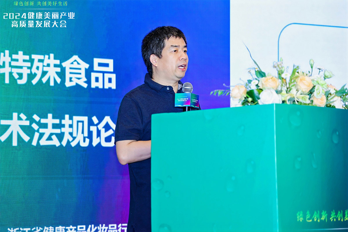 《特殊食品技術法規(guī)論壇》演講