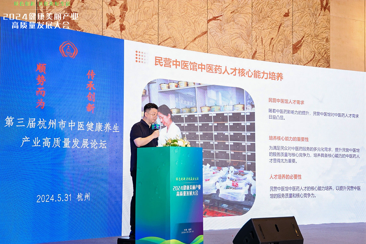 杭州方回春堂集團有限公司陳亮做《社會辦醫(yī)機構適用中醫(yī)藥人才的核心能力培養(yǎng)》主題演講