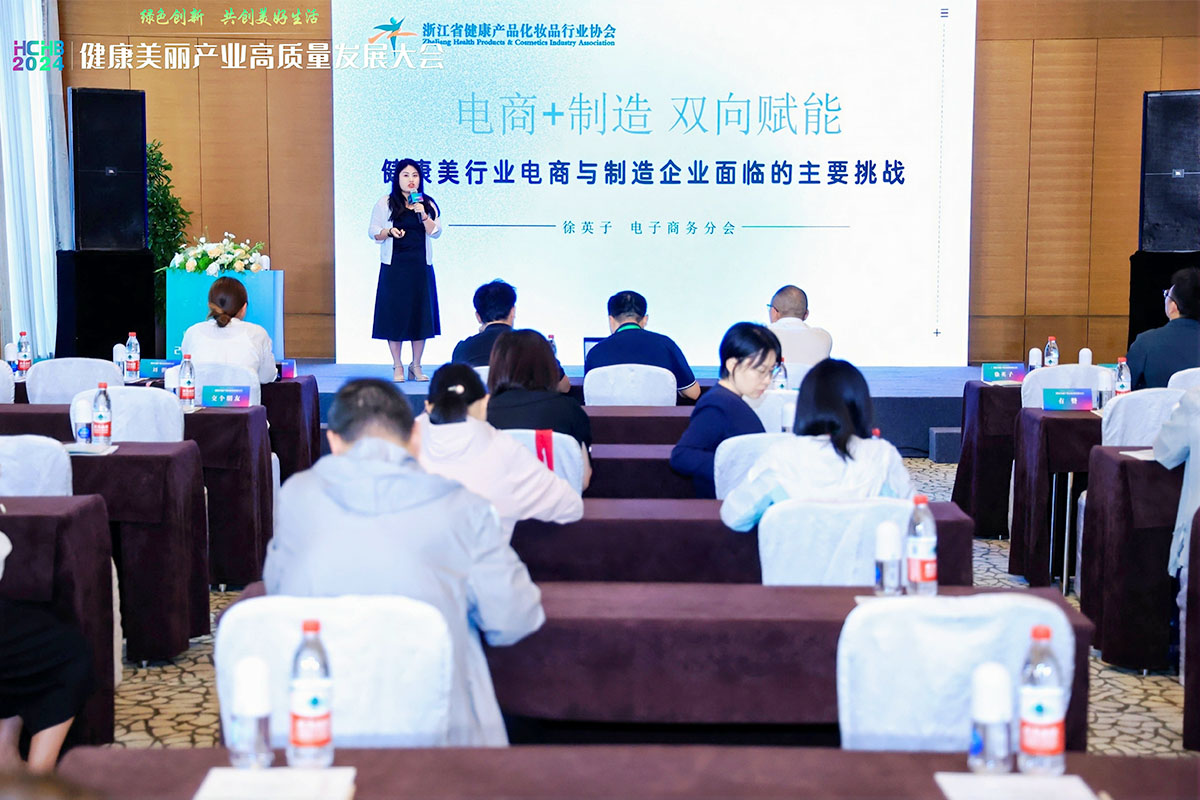 《“電商+制造”雙向賦能 健康美麗行業(yè)電商與制造企業(yè)面臨的主要挑戰(zhàn)》主題演講