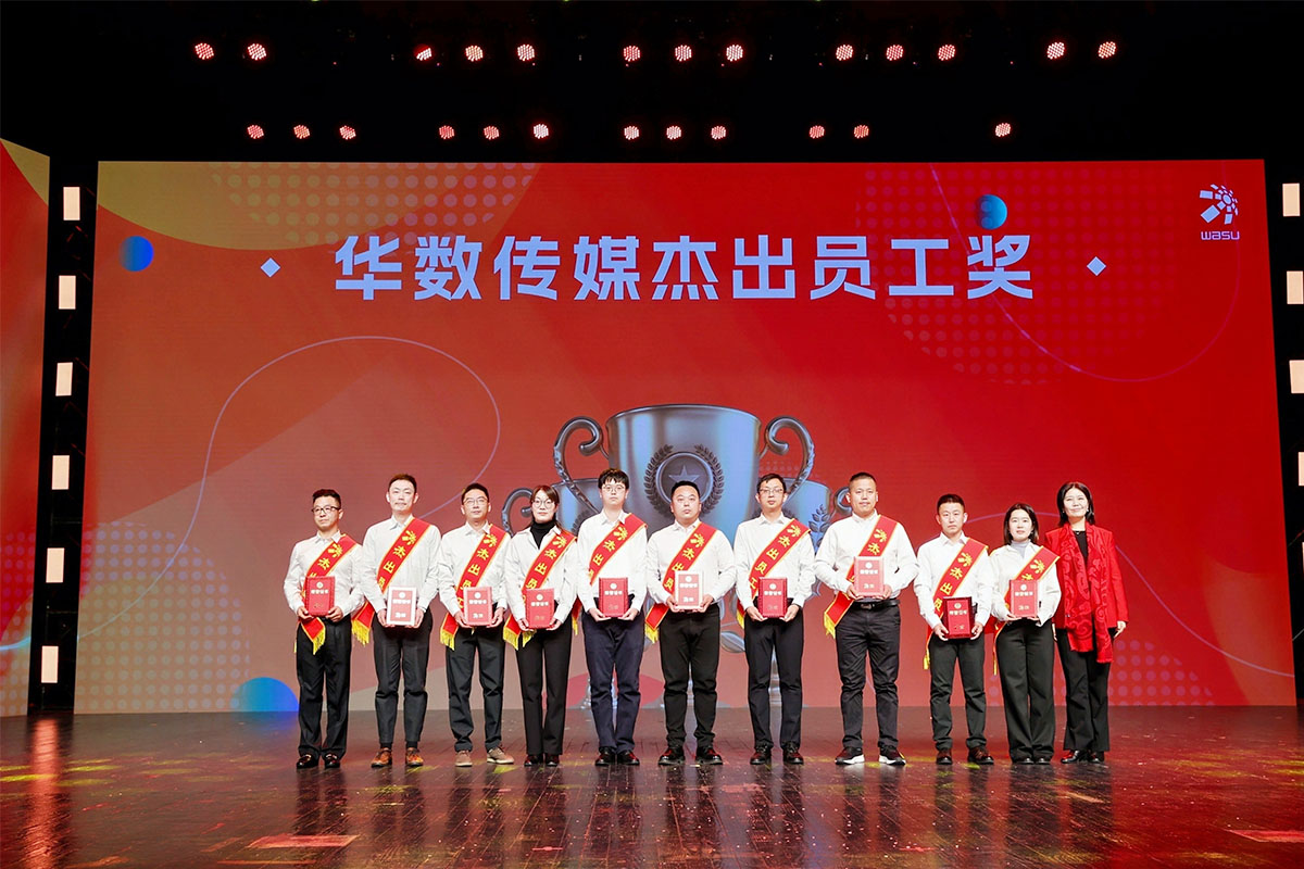 頒發(fā)華數(shù)傳媒杰出員工獎