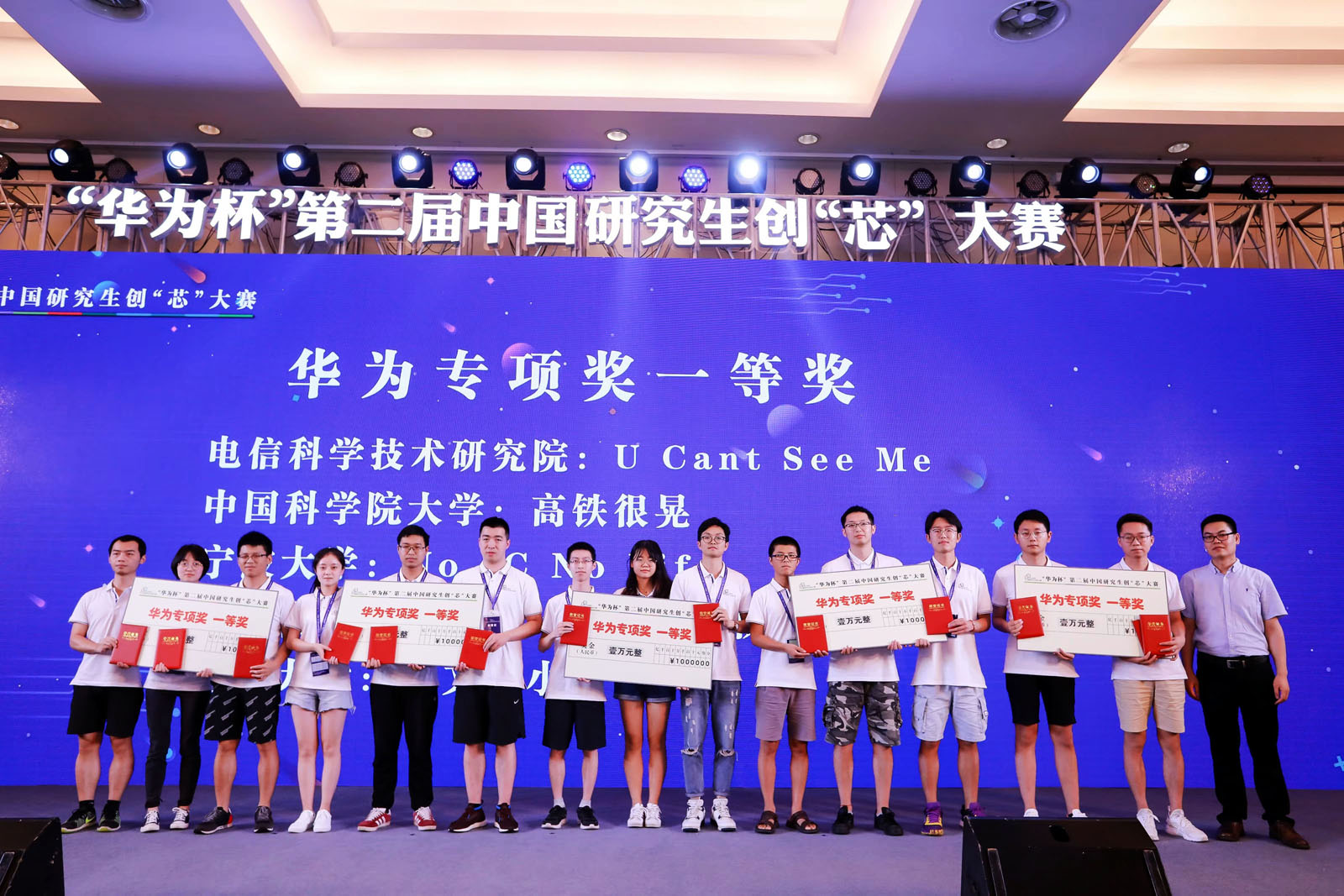 電信科學(xué)技術(shù)研究院、中科科學(xué)院大學(xué)、寧波大學(xué)參賽隊伍共同榮獲華為專項獎一等獎