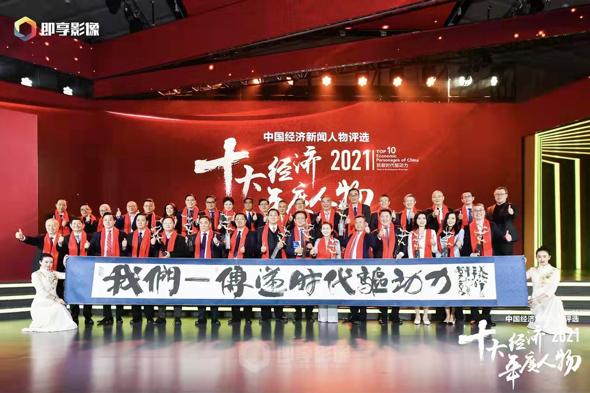 十大經(jīng)濟(jì)年度人物評選頒獎(jiǎng)晚會書法題字